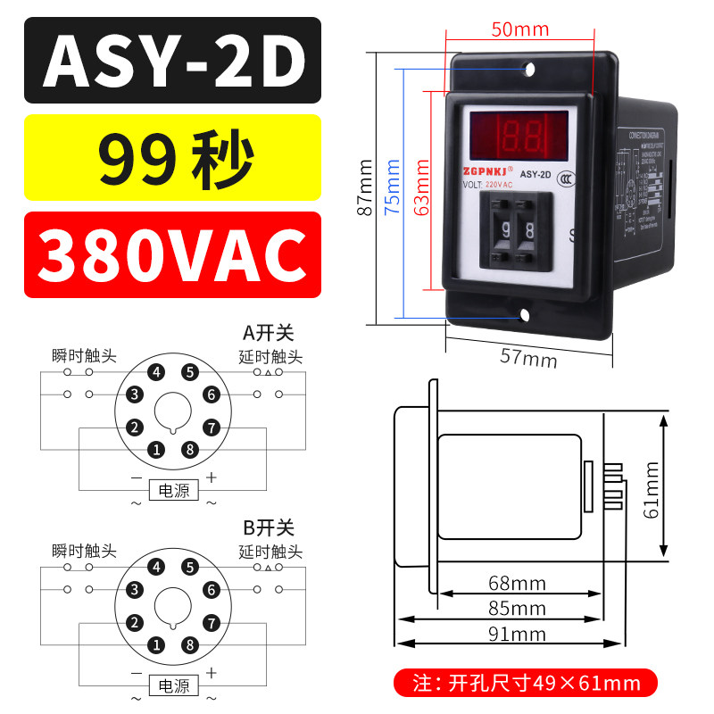 数显时间继电器ASY-2D数字式延时控制器99秒99分通电延时220V380V,模玩/动漫/周边/娃圈三坑/桌游,模型制作工具/辅料耗材,淘宝优惠券,粉丝福利购,淘宝优惠卷