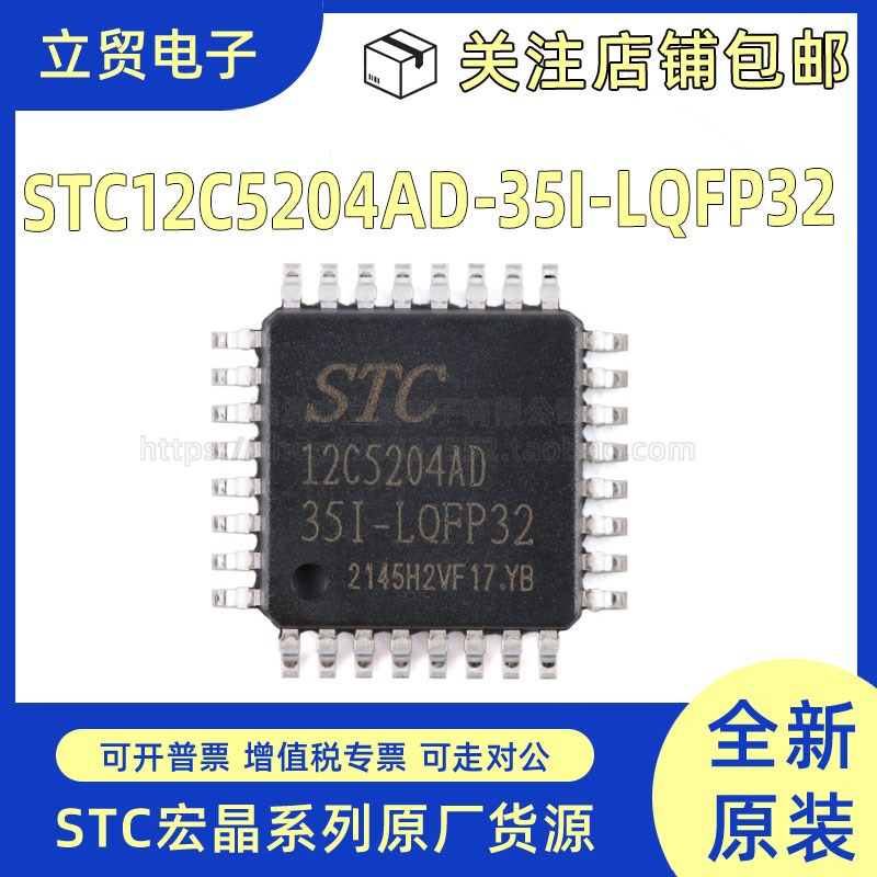 全新原装 STC12C5204AD-35I-LQFP32 1T 8051微处理器单片机芯片