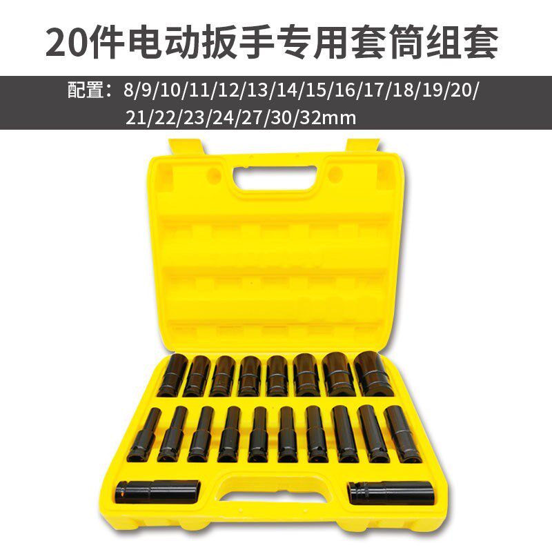 电动扳手配件内外六角板手大飞加长汽修机修风炮套筒头组套装8-u.