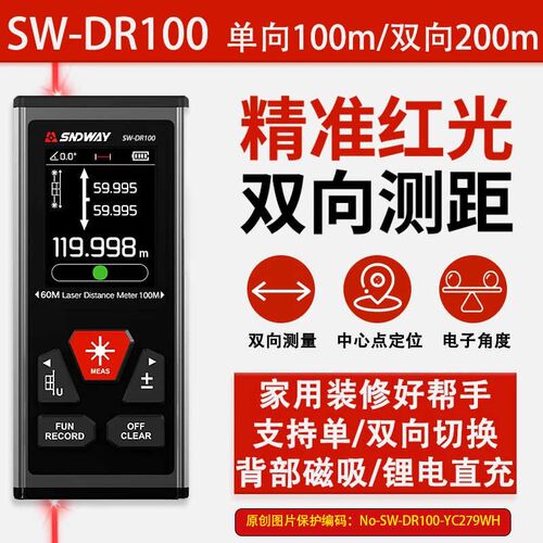深达威双向激光测距仪激光尺红外线电子尺户外手持绿光距离测量仪