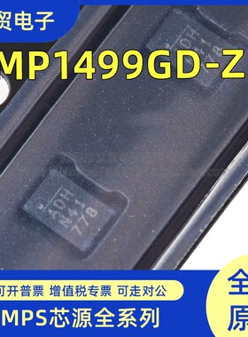 MP1499GD-Z 保证全新原装正品进口现货量大请商议