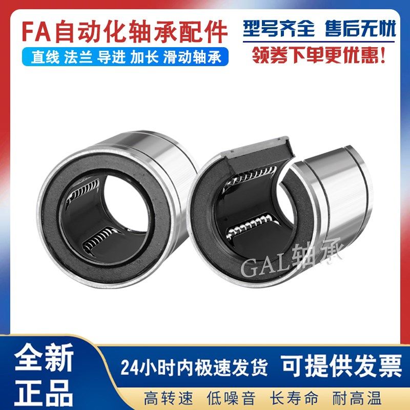 GAL-FA进口直线运动轴承LM30UU  LMU30LMUM30 LMC02-d30轴承钢LM