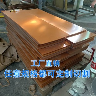 冷冲板 模切机刀模垫板超薄电木板橘红色树脂板黑色0.5-0.8-1-2MM