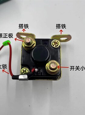 汽车货车启动继电器12V24伏JD134/234启动机继电器启动马达继电器