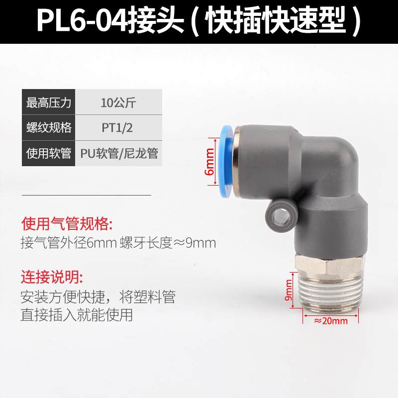 气动气管接头快速快插塑料接头螺纹弯头PL8-02/4-M5/6-01/10-03