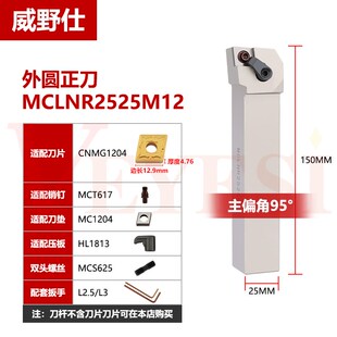 数控刀杆 外圆车刀95度MCLNR2020K12 MCLNL2525M12菱形端面刀具