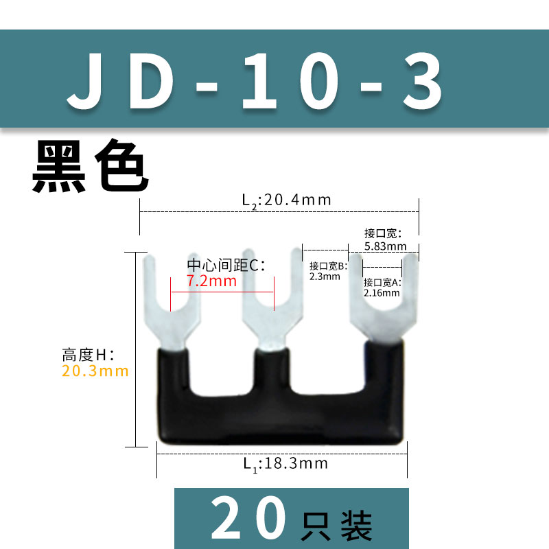 JD10-3HH52P中间继电r器短接片PYF08A-E连接条7.2MM间距3位短接条