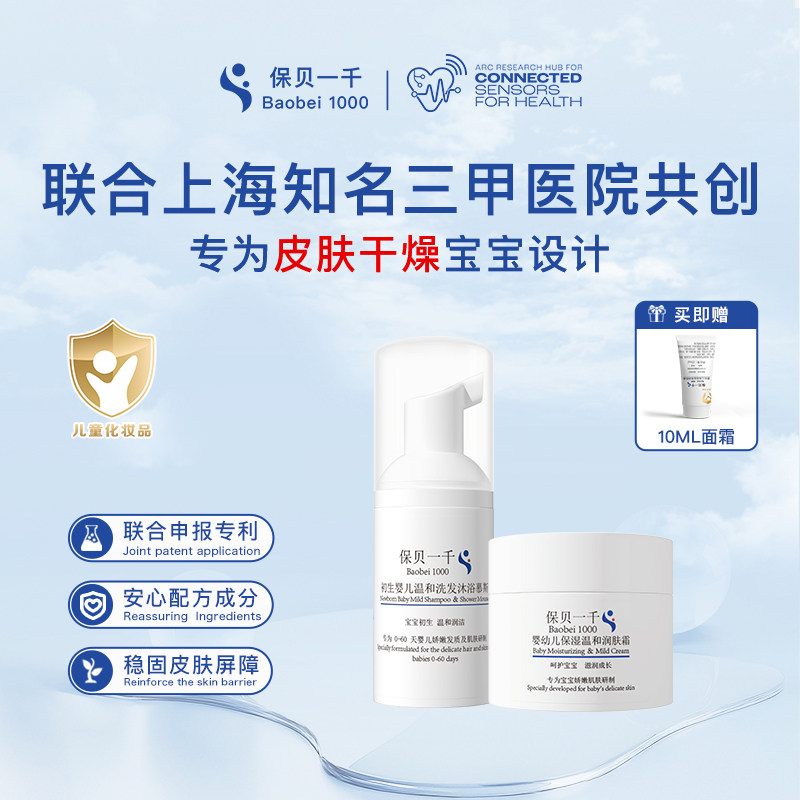 保贝一千婴幼儿秋冬安心出行套装保湿温和面霜宝宝洗护沐浴露慕斯,婴童洗护,婴童乳液/面霜,淘宝优惠券,粉丝福利购,淘宝优惠卷