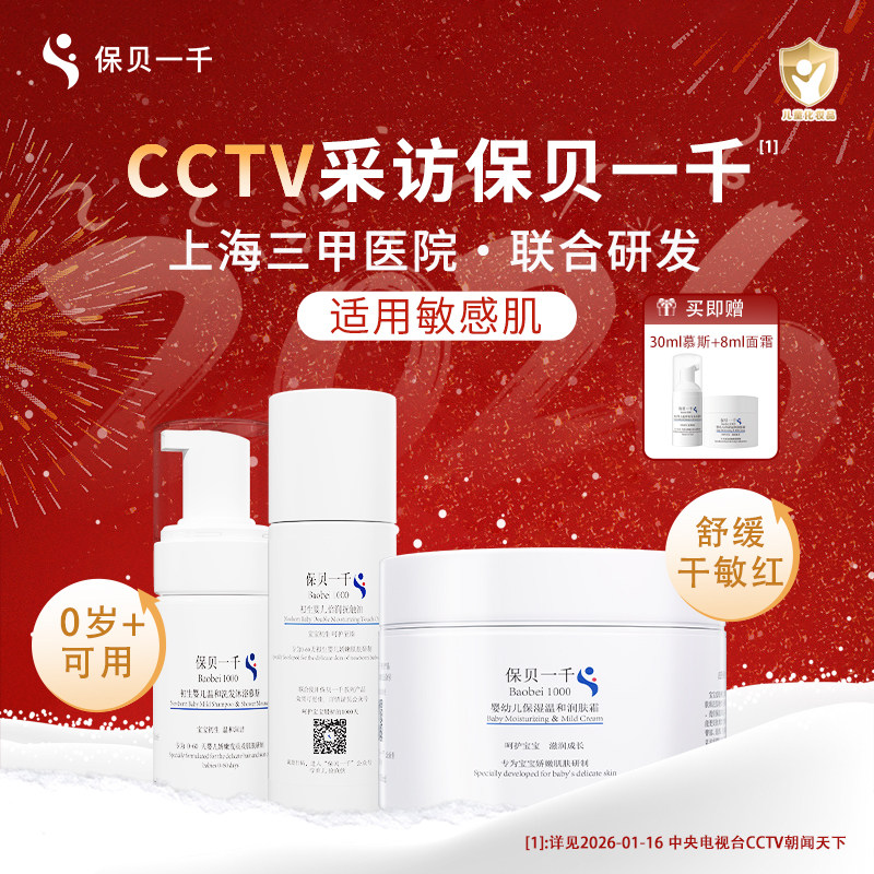 【宝宝洗护三件套】保贝一千婴幼儿润肤霜洗护二合一慕斯抚触油