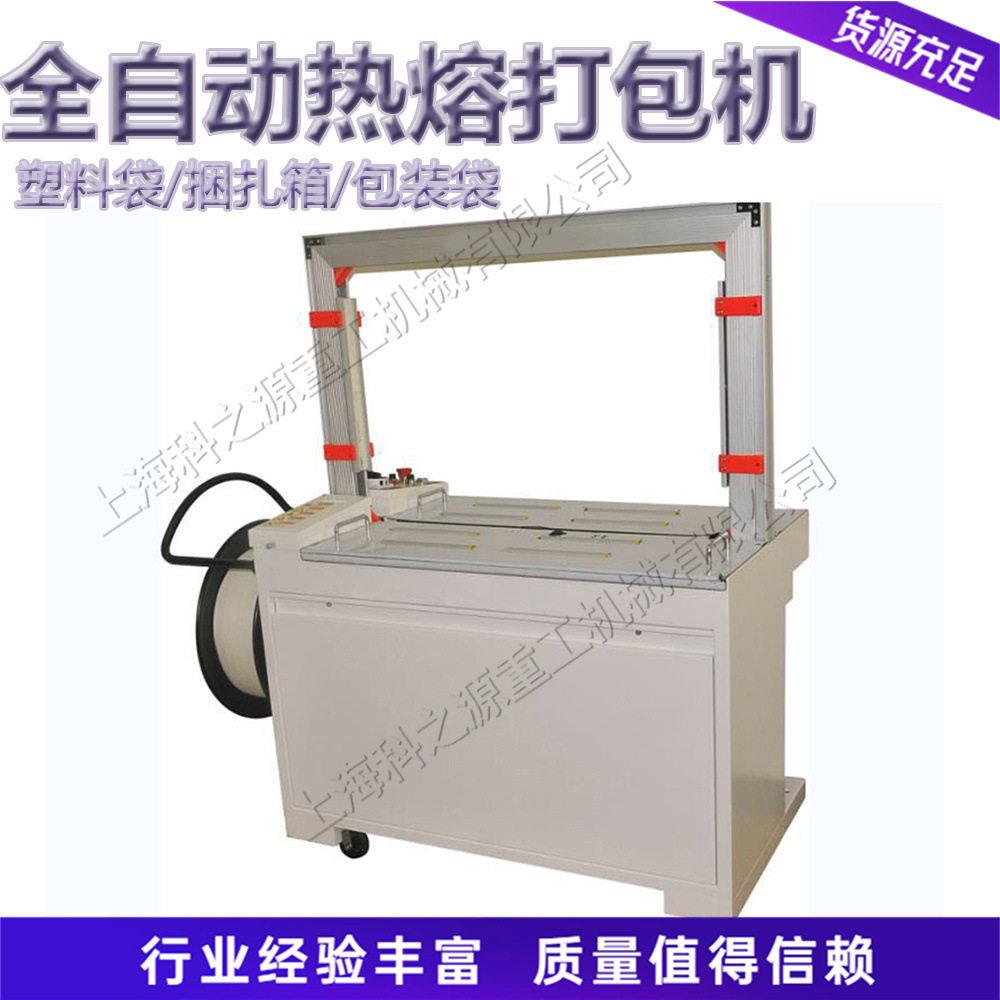 全自动热熔打包机塑料袋包装件缠绕捆扎机产品连接紧贴捆包机