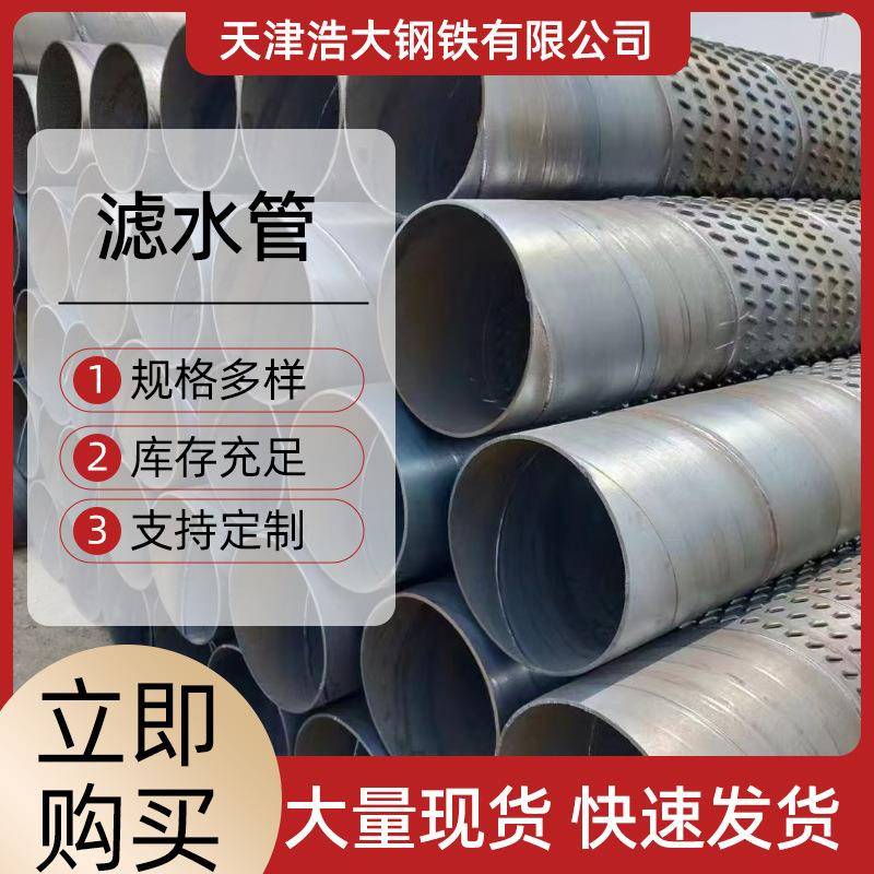 桥式滤水管螺旋焊接降水井孔式滤水钢管可镀锌加工滤水管道