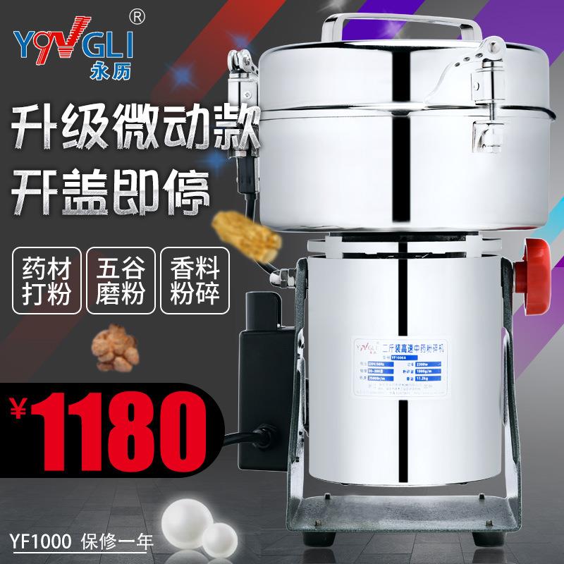永历材粉碎机五谷商用超细电动香料粉碎机研磨多功能1000克