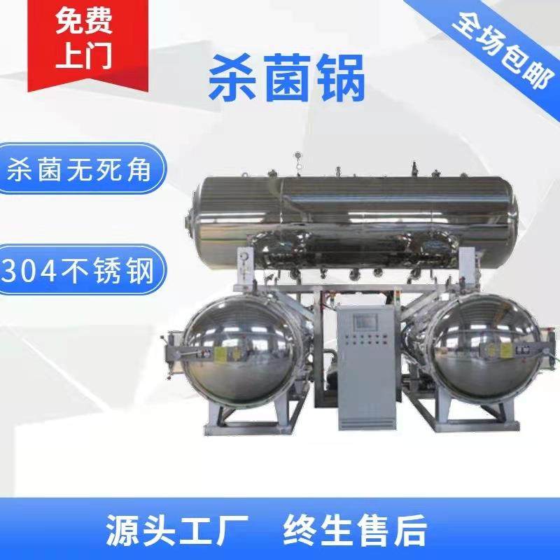 肉制品杀菌锅水浴蒸汽电加热鸭蛋双层小型玉米罐头自动喷淋杀菌锅,清洗/食品/商业设备,其他食品加工设备,淘宝优惠券,粉丝福利购,淘宝优惠卷