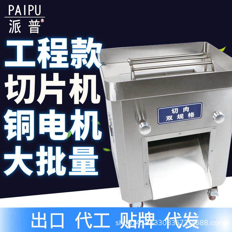 派普切肉机商用不锈钢2.2KW3KW功率大口径加长快拆式切片切丝机