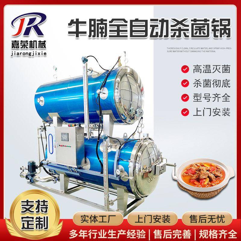 牛腩温杀菌锅水浴式香肠亲亲肠杀菌设备头肉制品杀菌机厂家