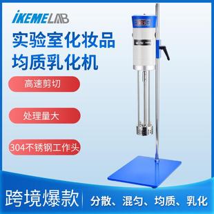 高速剪切乳化机实验室化妆品乳液霜膏数显高速分散机均质机匀浆机