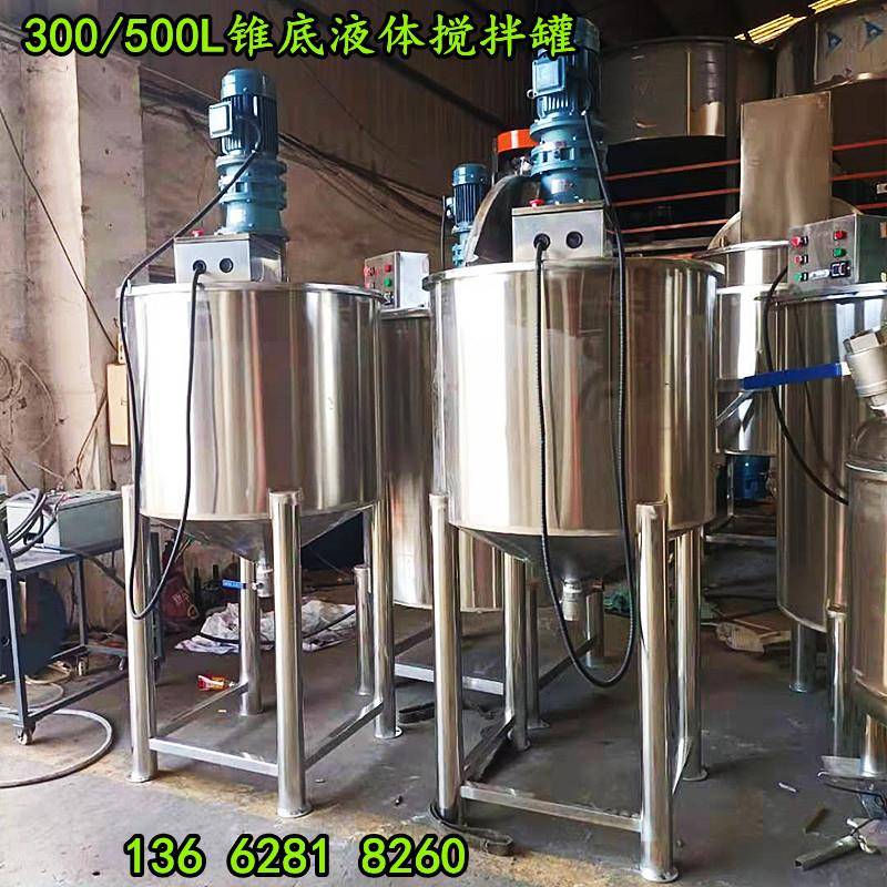 源头厂家化妆品搅拌机|洗洁精洗衣液不锈钢搅拌锅|食品级搅拌机