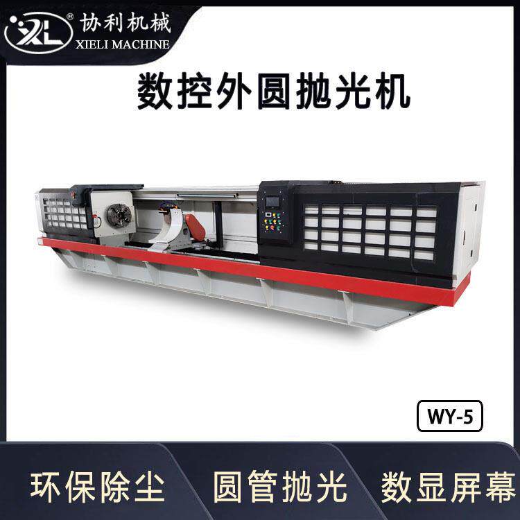 圆钢外圆抛光机液压气动活塞杆去除毛刺设备数控型抛光设备WY-2