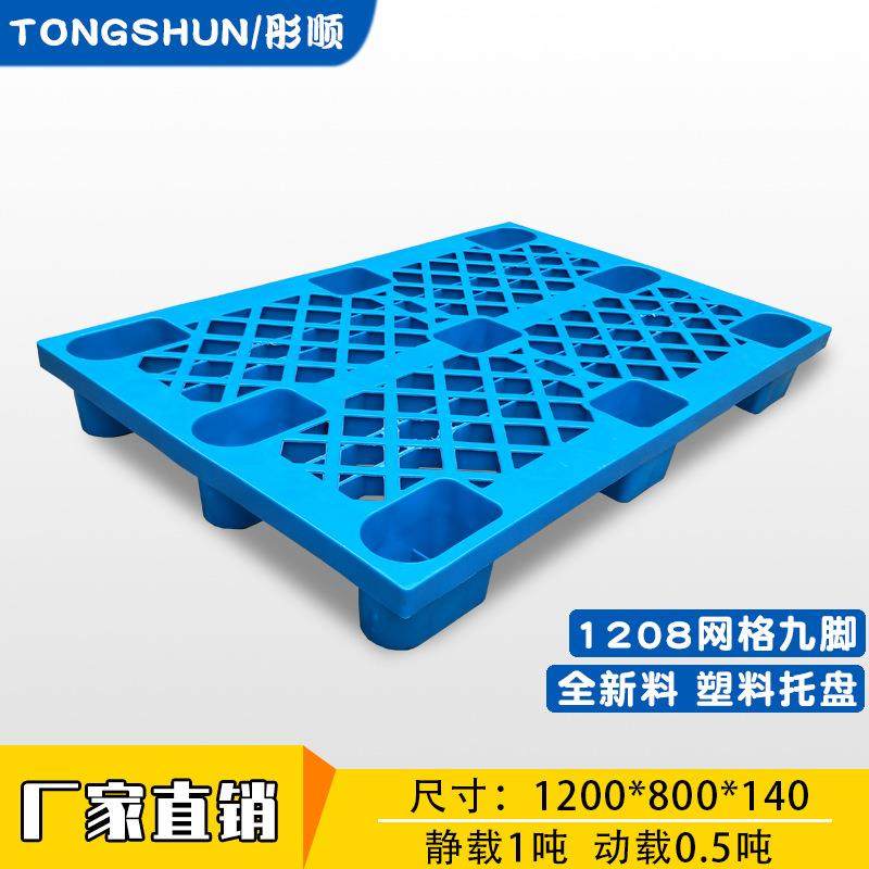 厂家销售1208九脚塑料卡板1200*800轻型网格托盘叉车货架,包装,塑料托盘,淘宝优惠券,粉丝福利购,淘宝优惠卷
