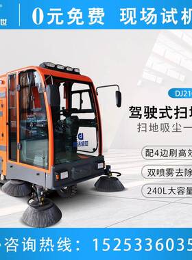 驾驶式挂桶扫地机道路环卫扫地车扫地喷水一体DJ2100GT