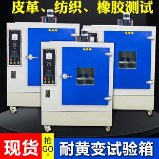 耐黄变试验箱橡胶摸拟阳光加速抗耐黄变测试机UV耐黄变实验机