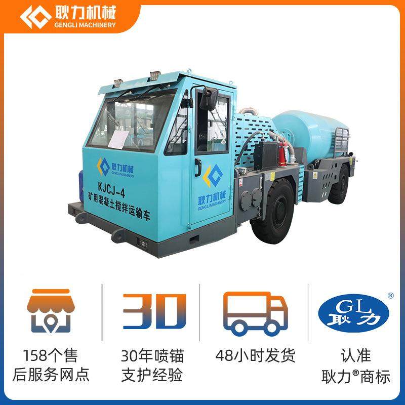 矿用混凝土搅拌运输车小型地铁引水洞矿洞井下喷锚支护砼罐车