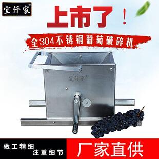 葡萄破碎机压榨403不锈钢家用小型破碎机樱桃破碎