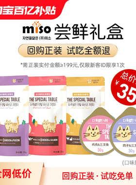 【礼包尝鲜】MISO猫罐头猫咪成猫幼猫主食罐猫饭小鸟胃猫湿粮餐盒