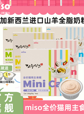 miso羊奶冰淇淋猫主食罐头奶糕小银罐成猫幼猫营养补水湿粮猫零食