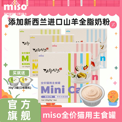 【新品】miso羊奶冰淇淋罐猫罐头