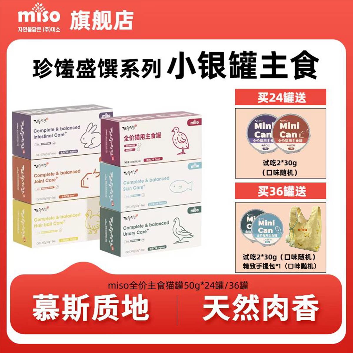 MISO猫罐头主食罐车前子磷虾油猫咪零食三文鱼营养湿粮