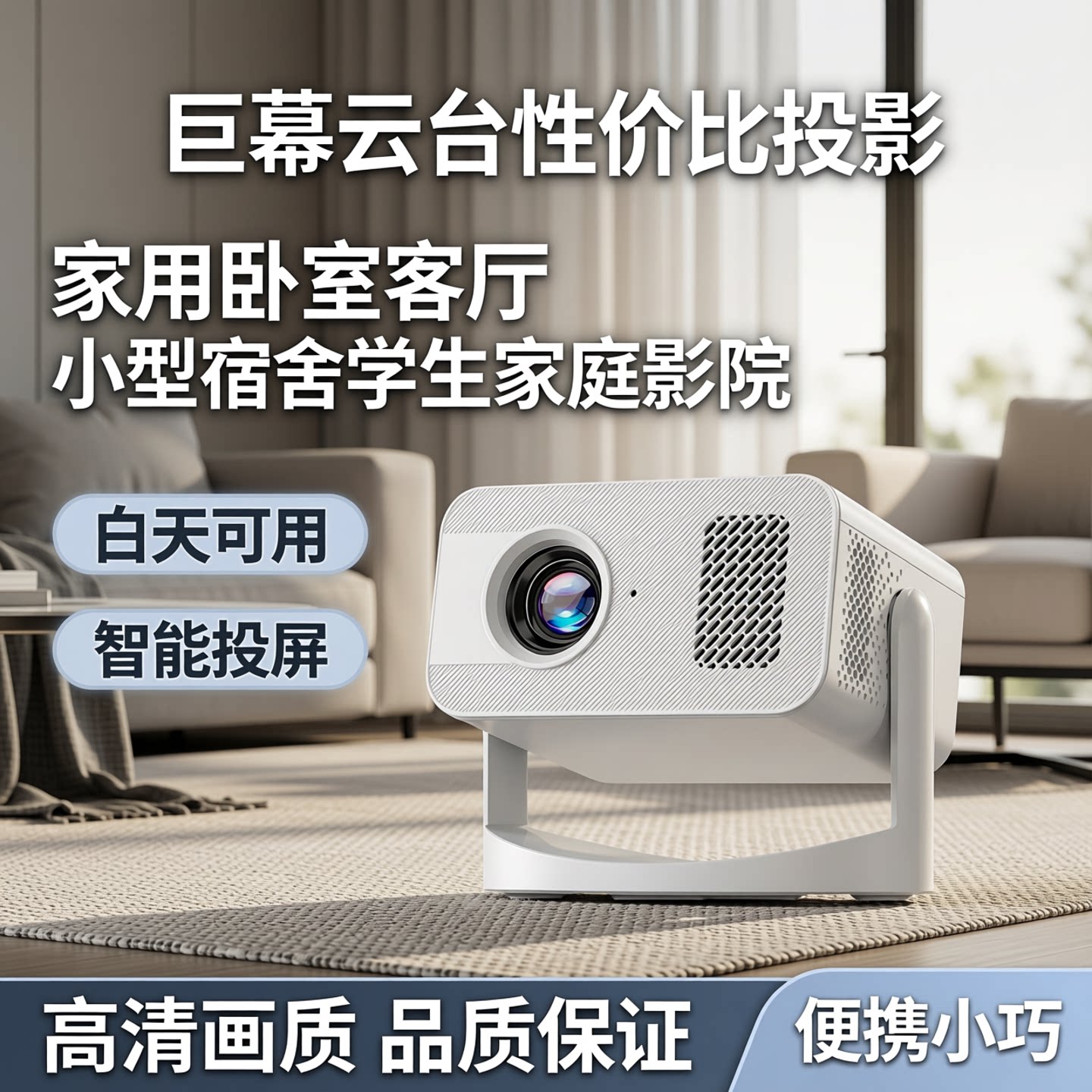 【巨幕云台性价比投影】投影仪家用卧室客厅小型宿舍学生家庭影院投屏小型便携白天可用可连手机智能投影机