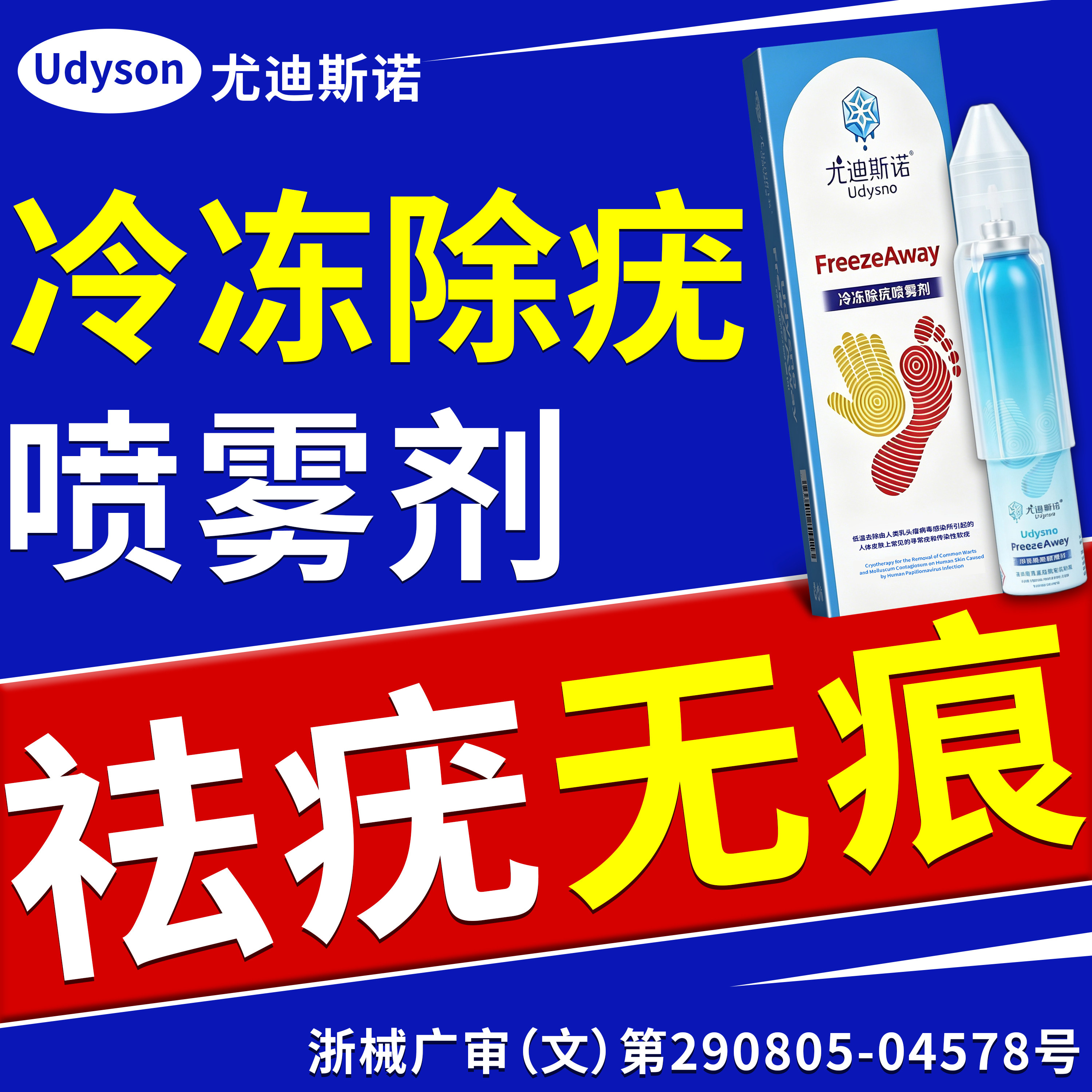 尤克舒冷冻除疣喷雾剂