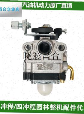 化油器汽油割草机绿篱机1E32FL34F36F40F44FJ48F53FP140FAGX35配l