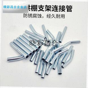 弯管小拱棚支架玻璃m纤维杆弯管连接管直接对接头菜.棚配件接头l