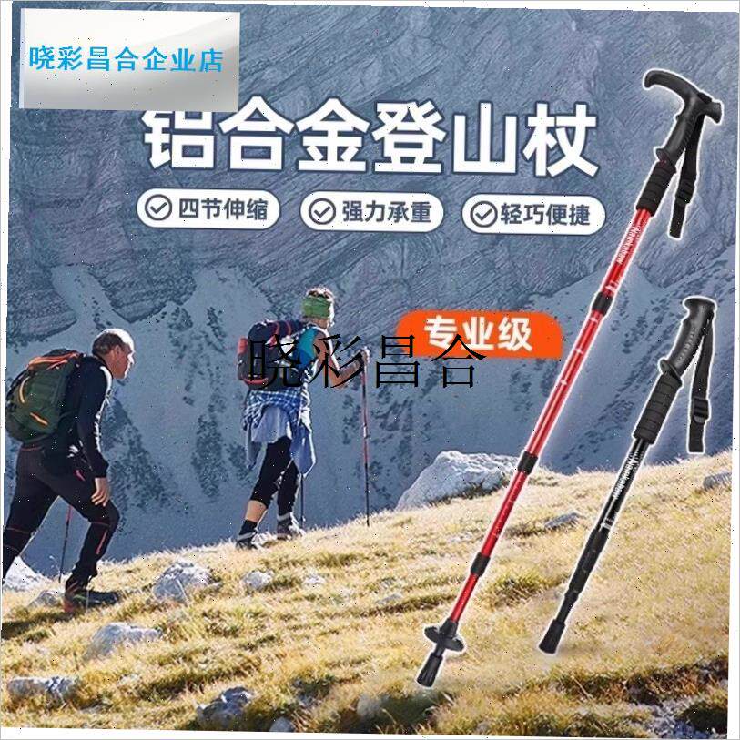 登山杖手杖超轻伸缩折叠户外徒步杆棍拐杖爬山S装备防滑登山杖手l