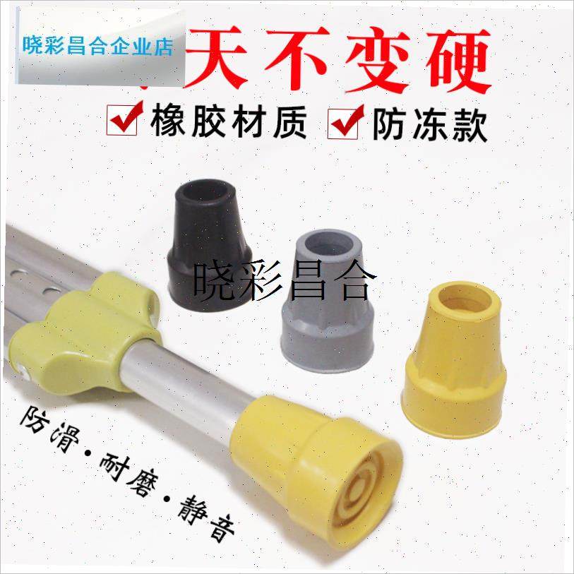 腋下双拐杖防滑j橡胶头脚垫四脚套胶套底座配件木手杖肘拐棍登山l