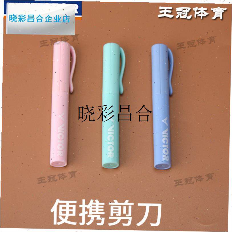 VICTbOR胜利剪刀正品羽毛球拍线剪线便携迷你锋利工具羽毛球周边l