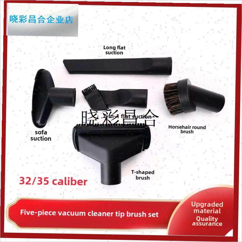 吸尘器配件大g全多功能五件套多用毛刷吸头加厚耐用32/35内径l