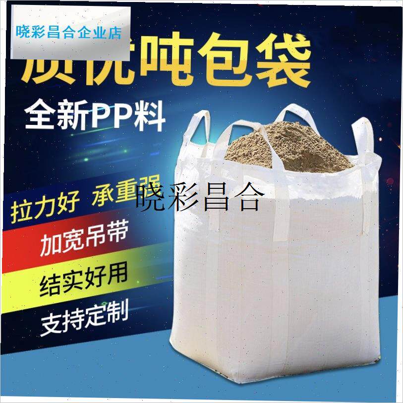 全新小型号吨包袋搬家太空袋铸铁件吊装I袋桥梁预压0.5吨1吨集装l