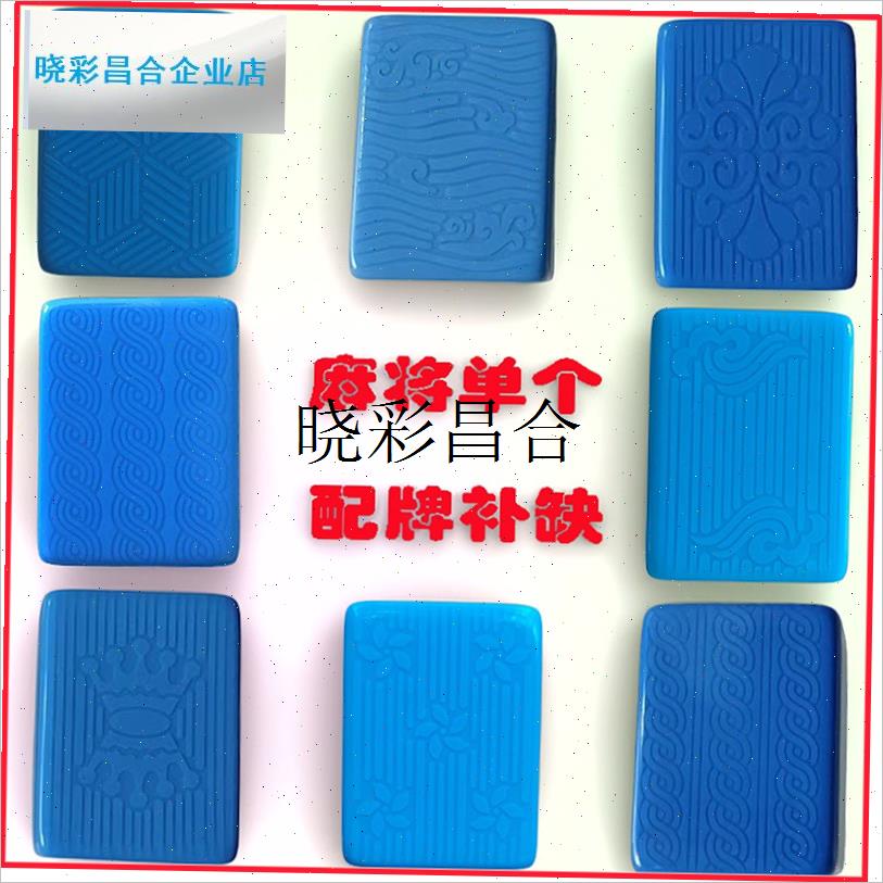 麻将配牌单个麻将牌补配单个补B缺红中补子散张颗单买 配子一祇l