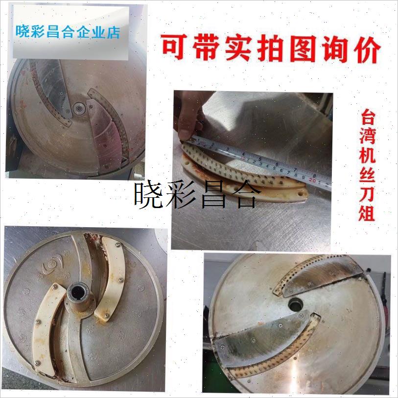 台湾801多功能双头商用切菜机网格配件土豆切丝V输送带刀片刀盘l