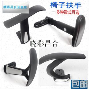 椅子扶手配件 电脑椅扶手配件 网椅G转椅老板椅扶模型公椅扶手配l