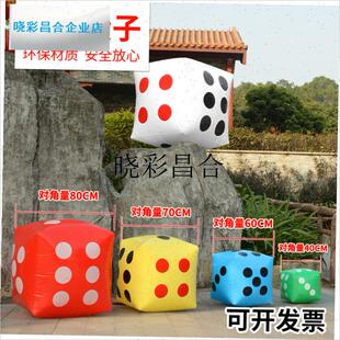 充气大骰子8e0CM超大筛子酒吧KTV大色子儿童游戏婚庆车展活动道l