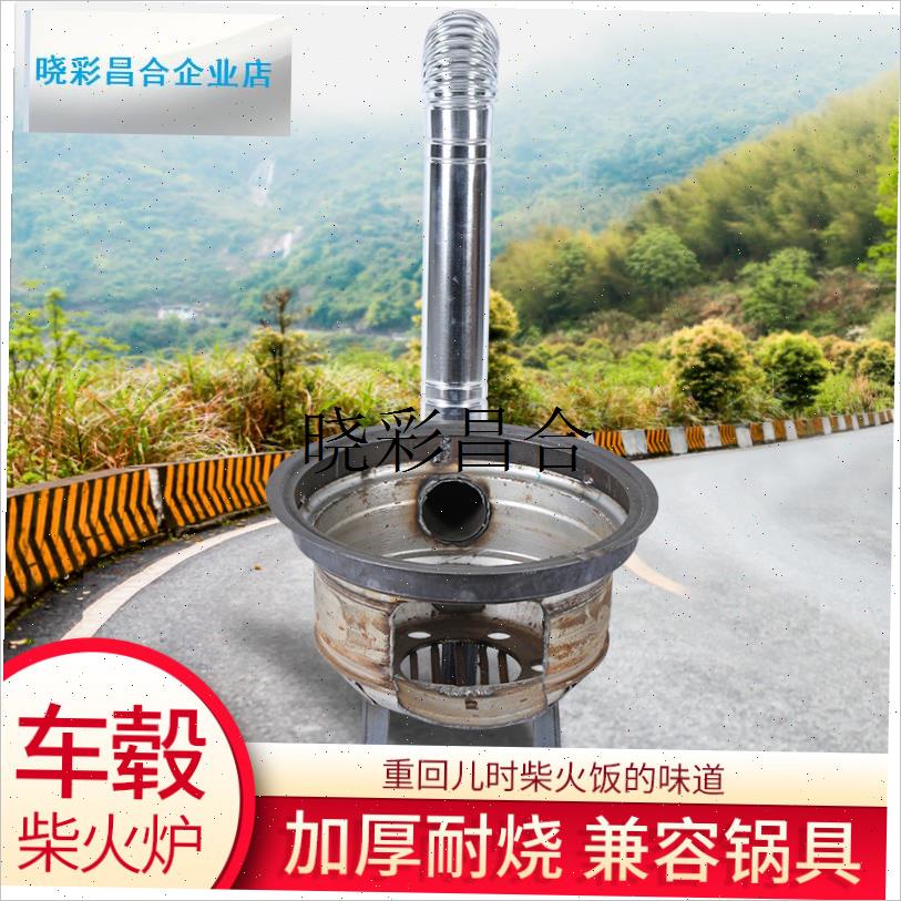 汽车轮毂柴火炉加厚农村柴火x灶便携柴煤两用钢圈灶台地锅厂家直l