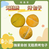 无麸质素食烤包子网红爆款 0小麦无蛋奶夹心手工现做现发健康糕点