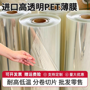 进口PET聚酯薄膜 高透明耐高温涤纶膜绝缘胶片卷材片材热转印刷膜