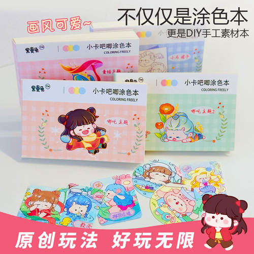 圣诞礼物黑曼兔涂色本