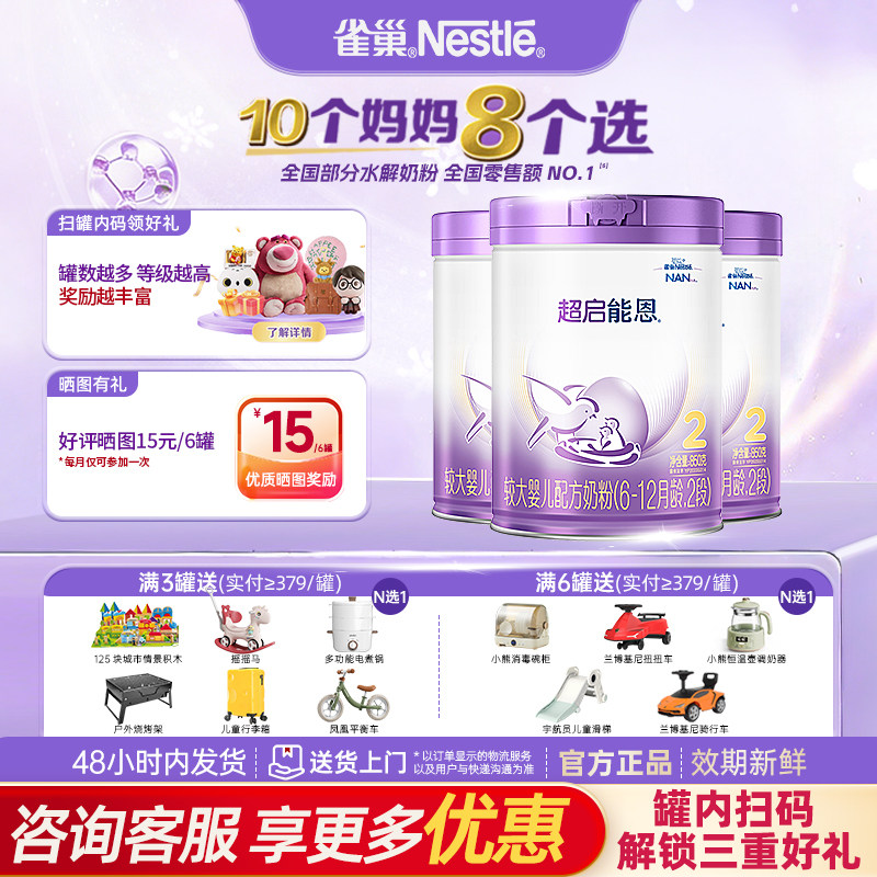 咨询享优惠】雀巢超启能恩2段适度水解奶粉2段850g雀巢奶粉三罐装