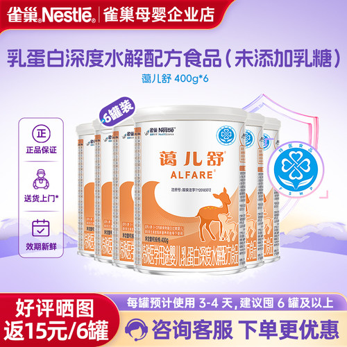 【官方溯源】雀巢蔼儿舒婴儿乳蛋白深度水解配方食品400g*6罐正品